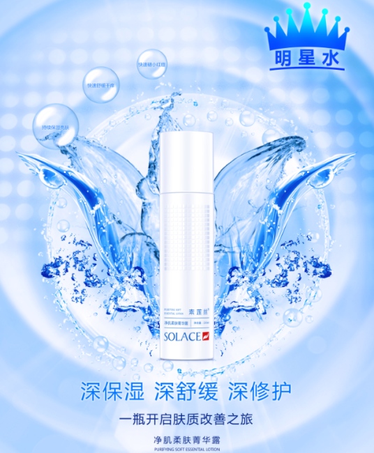 素莲丝净肌柔肤菁华露