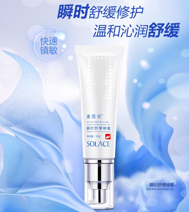 素莲丝瞬时舒缓啫喱