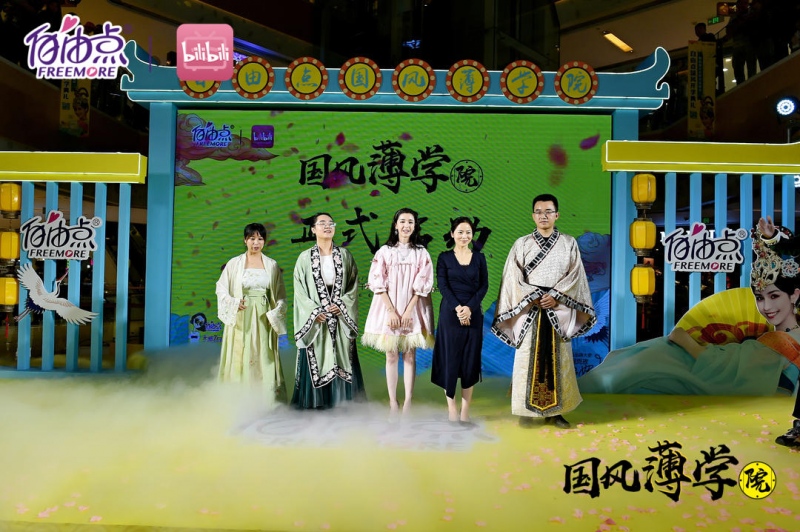 自由点花式玩转国风,打造属于年轻人的盛会
