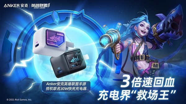 再 A 一下就能赢,英雄联盟手游联手 Anker 安克给玩家打好场外辅助