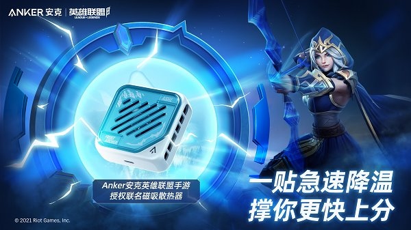 再 A 一下就能赢,英雄联盟手游联手 Anker 安克给玩家打好场外辅助