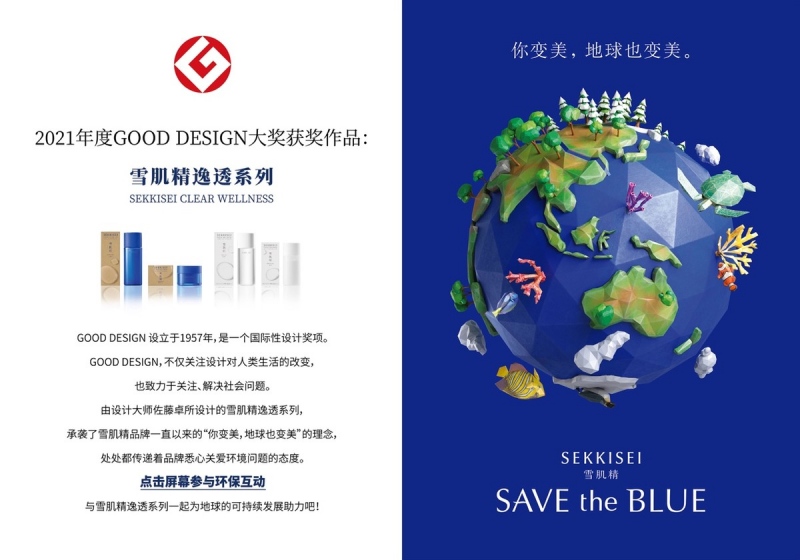 美共生,善未来 KOSÉ高丝集团耀目亮相进博会