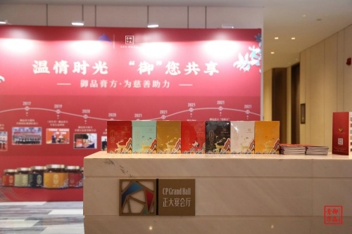 持续助力首都健康慈善事业,御品膏方亮相北京慈善文化创享会 持续助力首都健康慈善事业,御品膏方亮相北京慈善文化创享会